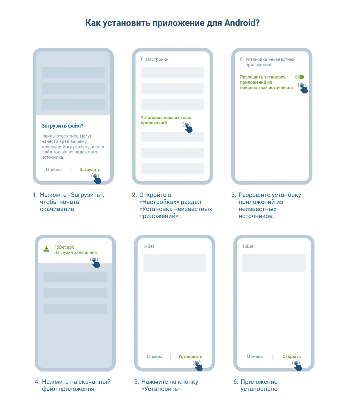 1 хбет на андроид