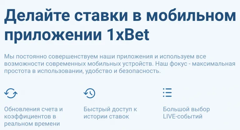 приложение 1 xbet